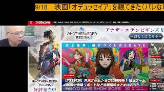 9/18 　映画「オデュッセイア」を観てきた（バレなし）
