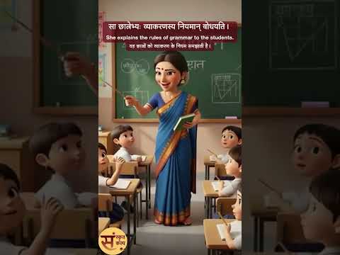अनुशासितः वर्गः (अनुशासित कक्षा) Sanskrit Story - 62 | Sanskrit Kalp