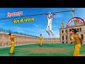 Thief Jail Escape With Zipline Police Caught Hindi Kahaniya Hindi Stories Moral Stories Funny Video