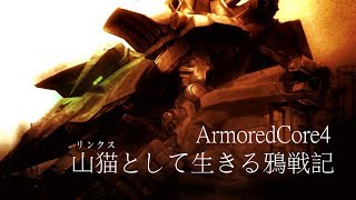 【AC4 ゆっくり実況】 山猫として生きる鴉戦記  Part2