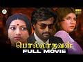 Polladhavan Tamil Full Movie Rajinikanth Lakshmi Sripriya MSV Pyramid Comedy Clips
