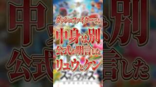 「ダッシュファイターでも中身は別」を公式が明言したリュウとケン【スマブラSP】【大乱闘スマッシュブラザーズ】