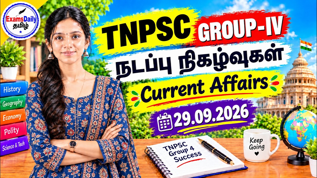 TNPSC 2026 - நடப்பு நிகழ்வுகள் | 29-09-2026 | தேர்வுக்கு முக்கிய கேள
