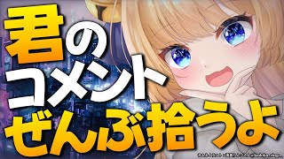 【 雑談 】一緒に夜更かししよ？ふわふわおしゃべりする配信【 Chat 】初見さんも大歓迎！気軽に話しかけてね！【 VTuber / 涼本りゃうか / コメント全読み 】