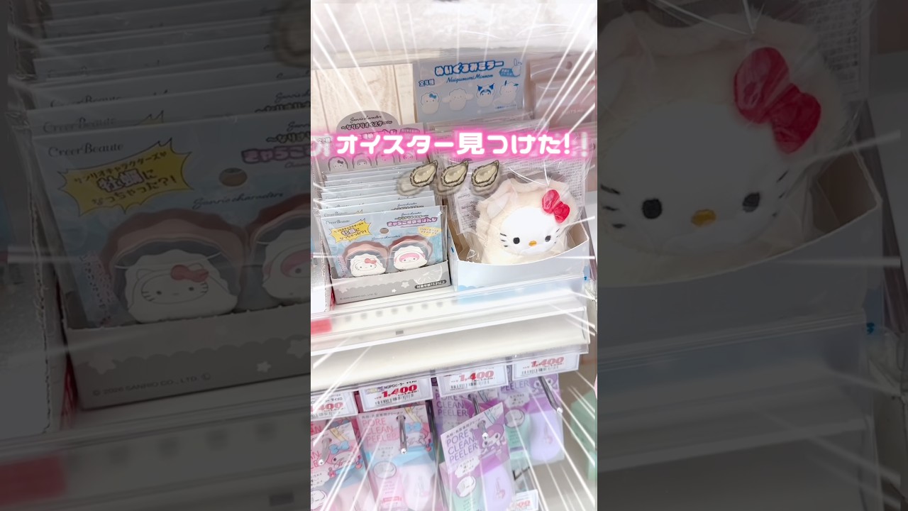 なりきりオイスター可愛いのに実用的すぎた🦪💕#sanrio #kuromi #mymelody #サンリオ #shorts
