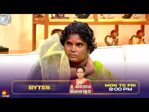 புள்ளைய எதுனா பண்ணிடுவான்னு மிரட்டுறாங்க | Unmai Vellum Ep- 90 | Season 2 | Bytes- 4