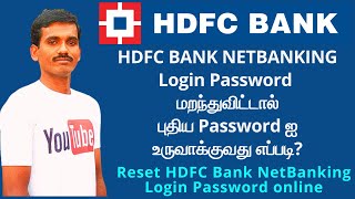 Reset HDFC NetBanking Login password | Regenerate HDFC Internet banking IPIN Login password