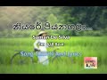 Niyare piyanagala chord and lyrics