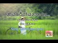 Niyare Piyanagala Chord And Lyrics