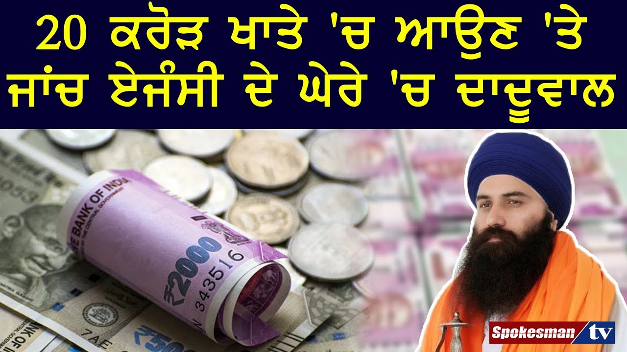 Central Investigation Agency questions Baljit Singh Daduwal Central Investigation Agency questions Baljit Singh Daduwal