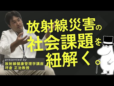 看護学科 放射線健康管理学ってなに？〔教授に突撃インタビュー！〕#医学部 #福島県立医科大学