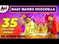Victory 2 | Naav Maneg Hogodilla | 2K Video Song 2018 | Sharan | Vijay Prakash | Yogaraj Bhat | A J Victory 2 | Naav Maneg Hogodilla | 2K Video Song 2018 | Sharan | Vijay Prakash | Yogaraj Bhat | A J