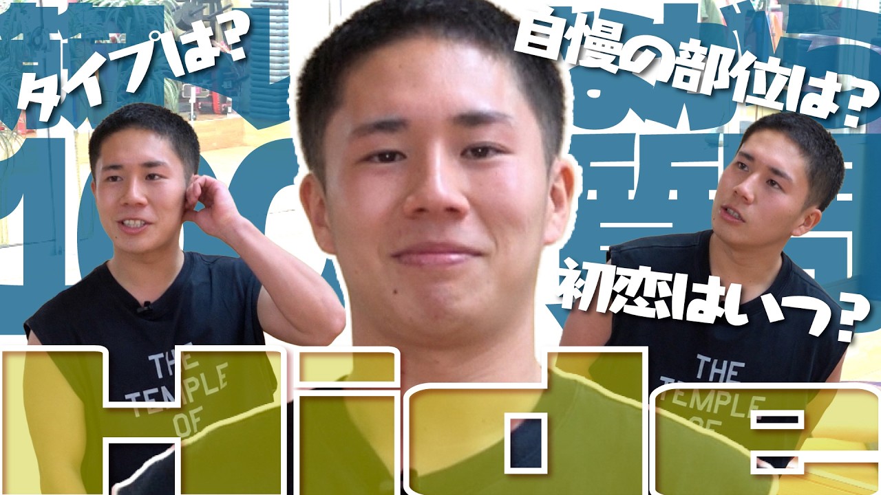 【100の質問】爽やか九州男児 Hide 筋トレしながら際どい質問をかわしまくる！？