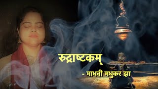 Namami Shamishan || Rudrashtakam || Shiva Meditation || Shiva Stotram || Madhvi Madhukar Jha | DOWNLOAD THIS VIDEO IN MP3, M4A, WEBM, MP4, 3GP ETC