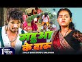 Video महुआ के दारू Raj Bhai Video Mahua Ke Daru Sanju Rao Raj Bhai New Khortha S