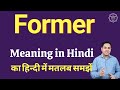 Former meaning in Hindi | Former का हिंदी में अर्थ | explained Former in Hindi