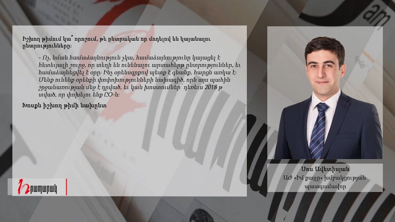 Խնդիրն ԸՕ-ն չէ, այլ այն 42 տոկոսը, որը սոցիոլոգիական հարցումներով որեւէ ուժի չի տեսնում