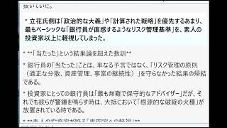 ### 司令官の指令：銀行の「リスク管理」と、立花氏の「野心的投資」の決定的な乖離