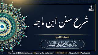 صورة 78-  شرح سنن ابن ماجه