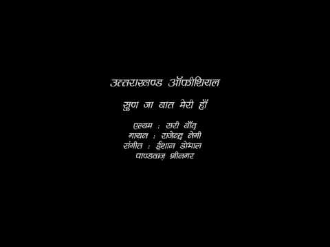 Sun Ja Baat Meri Haan | Rajendra Negi | Uttarakhand Official