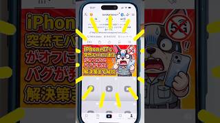 iPhone17でモバイル通信が勝手にオフになる不具合発生‼︎ios26.5がまだ悪さしてる
