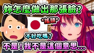 IRyS跟日本人去吃飯時因為很好吃所以做出這張臉讓其他人都很疑惑??【IRyS】【Hololive 中文】