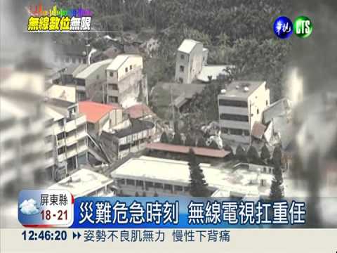 無線訊號"上山下海" 資訊零落差