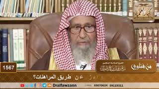 1567 - ما حكم استلام الجوائز عن طريق المراهنات؟ - الشيخ صالح الفوزان image