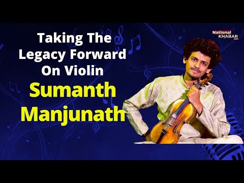 Violinist carrying forward the Legacy Sumant Manjunath वायलिन वादन की परम्परा को आगे बढ़ते सुमंत