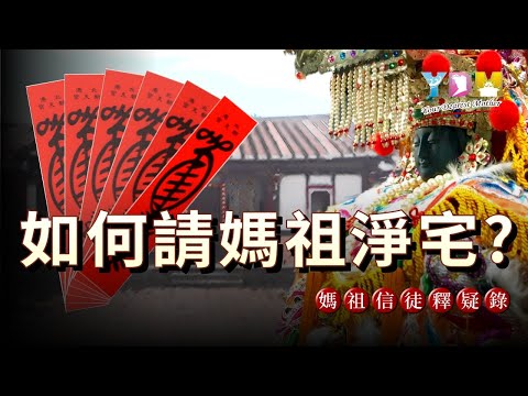 自己淨宅