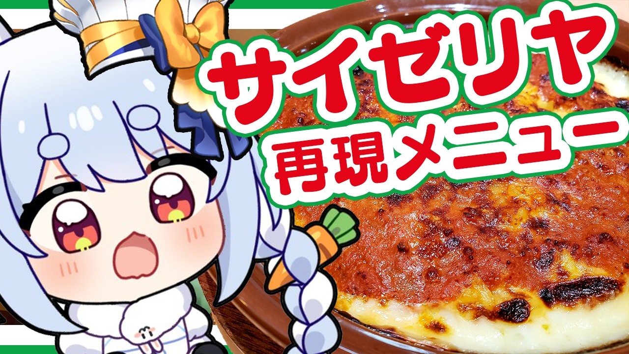 【ホロライブ】料理もエンタメも超一流！？兎田ぺこら