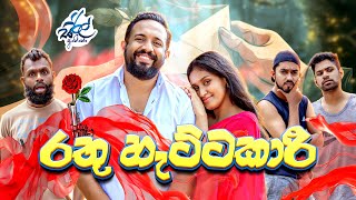 Download lagu රතු හැට්ටකාරී | Rathu Hattakari ft @Chooticreator mp3