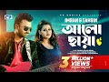 Alo Chaya আলো ছায়া IMRAN TAHSIN Chandan Roy Chowdhury Official Music Video Bangla S