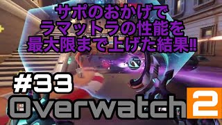 [Over watch2]#32 マーシー、キリコがいれば、ラマットラの性能を最大限まで生かせる説!!