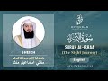 017 Surah Al Israa الإسراء With English Translation By Mufti Ismail Menk