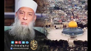 صورة كلمة محدث : الصراع الإسلامي اليهودي | للشيخ الحويني