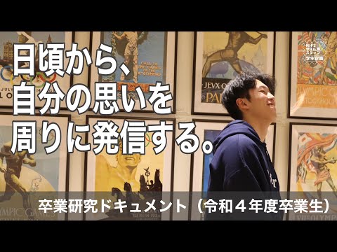 令和4年度卒業研究ドキュメント【NIFS学生広報スタッフ企画】