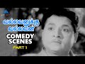 Vallavanukku Vallavan Tamil Movie Comedy Scenes Part 1 Gemini Ganesan Ashokan Manorama