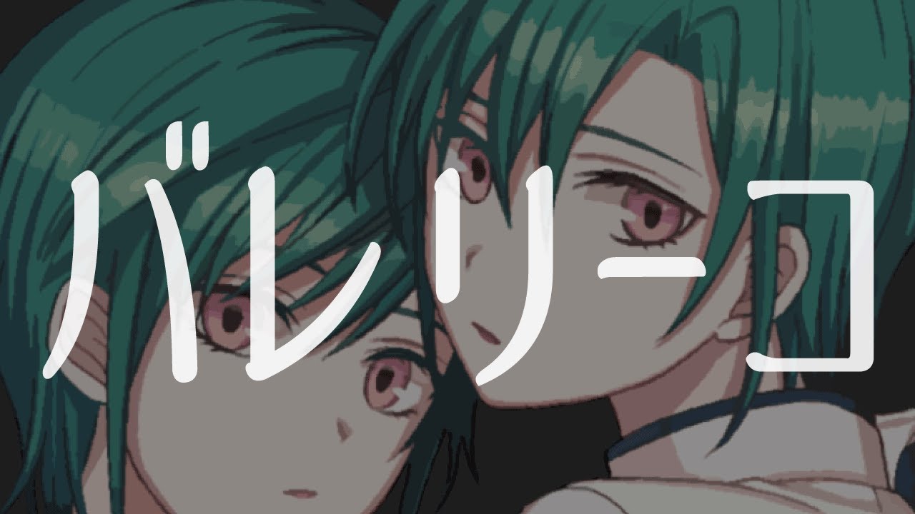 バレリーコ / 緑仙 Cover