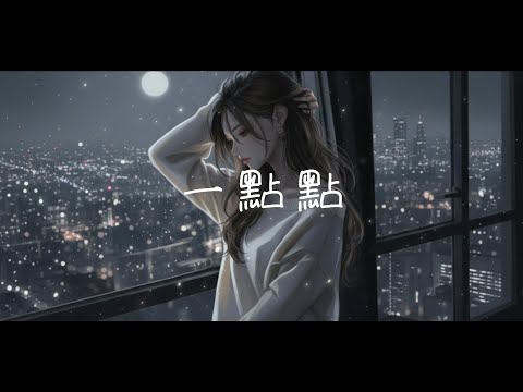 董唧唧,芊芊龍 一點點 DJ版♫My girl 我請你再靠近我一點點，我又不是壞人 你幹嘛離我那麼遠YiDianDian-DongJiJi,QianQianLong動態歌詞/pīnyīn lyrics