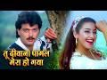 Tu Deewana Paagal Manisha Koirala Manish Kumar Anokha Andaaz Kumar Sanu Alka Yagnik