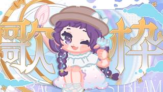 【#KARAOKE┊#歌枠】初見さん歓迎🎵休日に1曲聞いていきませんか？【Vtuber/小東ひとな】