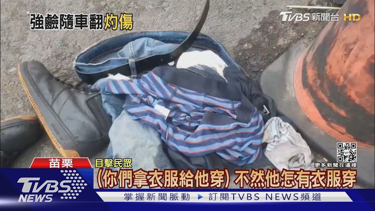 小貨車翻車噴強鹼　司機保命脫光光沖水