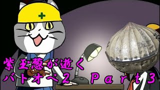 #03 玉葱が逝くガンダム バトルオペレーション2