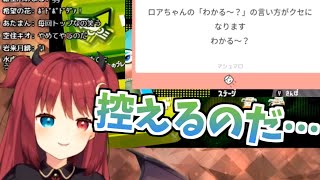 口癖を封印すると決意する夢月ロア、なお…【にじさんじ切り抜き】