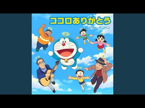 Kokoro Arigatou のサムネイル