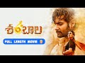 Shambhala Full Movie In Telugu Shambhala Movie Aadi Sai Kumar Telugu Hit Movies Shambhala