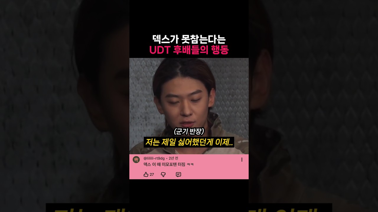 UDT 후배들의 행동과 팀워크 이야기