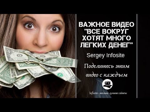 Важно смотреть Всем: Админы Хайпов, Блогеры, Подписчики, Партнеры «Халява денег для ВСЕХ!»