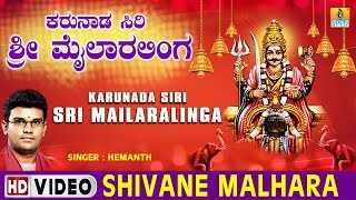 Shivane Malhara - Karunada Siri Sri Mailaralinga -
